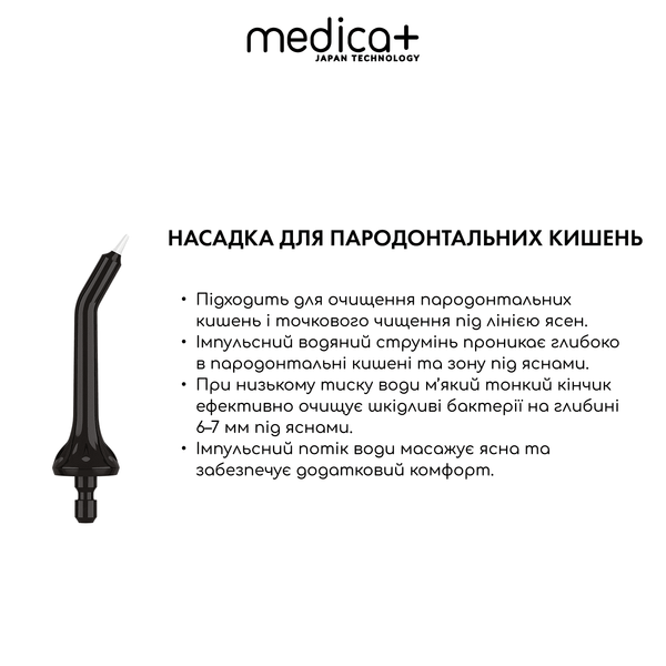 Набор наконечников для ирригатора MEDICA+ Prowater Clean 7.0 (Japan) 50133/7 фото