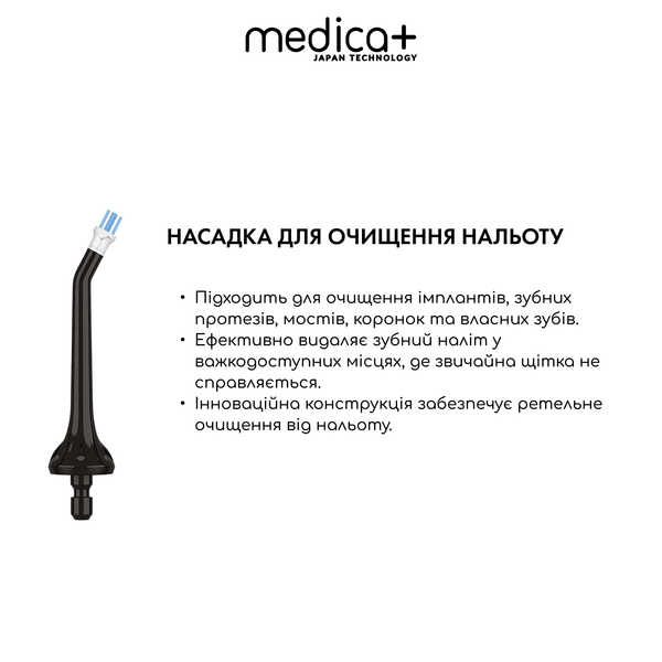 Набор наконечников для ирригатора MEDICA+ Prowater Clean 7.0 (Japan) 50133/7 фото