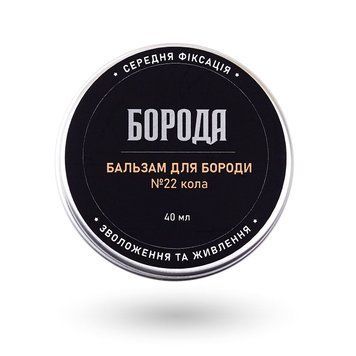 Бальзам для бороди БОРОДА №22 Кола, 40мл k291 фото